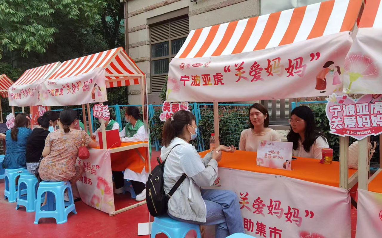 中宁宁波亚虎“关爱妈妈”